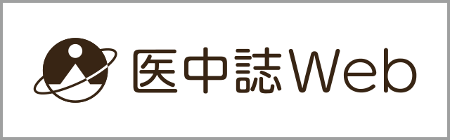 医中誌Web