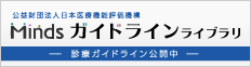 Mindsガイドラインライブラリのアイコン