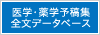 医学・薬学予稿集 全文データベース